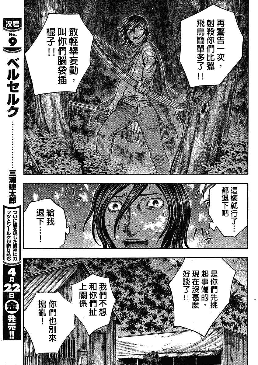 《自杀岛》漫画最新章节第56话免费下拉式在线观看章节第【15】张图片