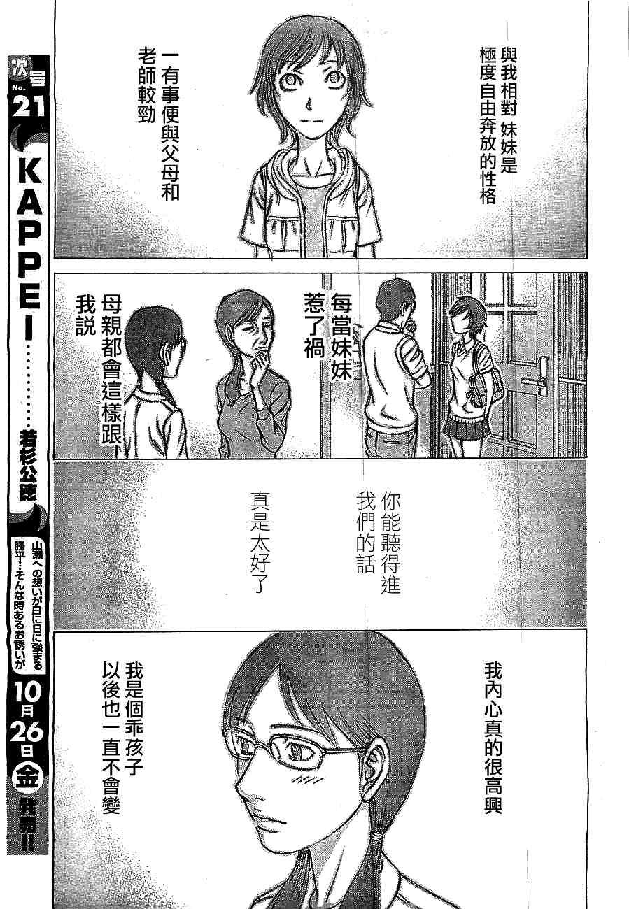 《自杀岛》漫画最新章节第88话免费下拉式在线观看章节第【11】张图片