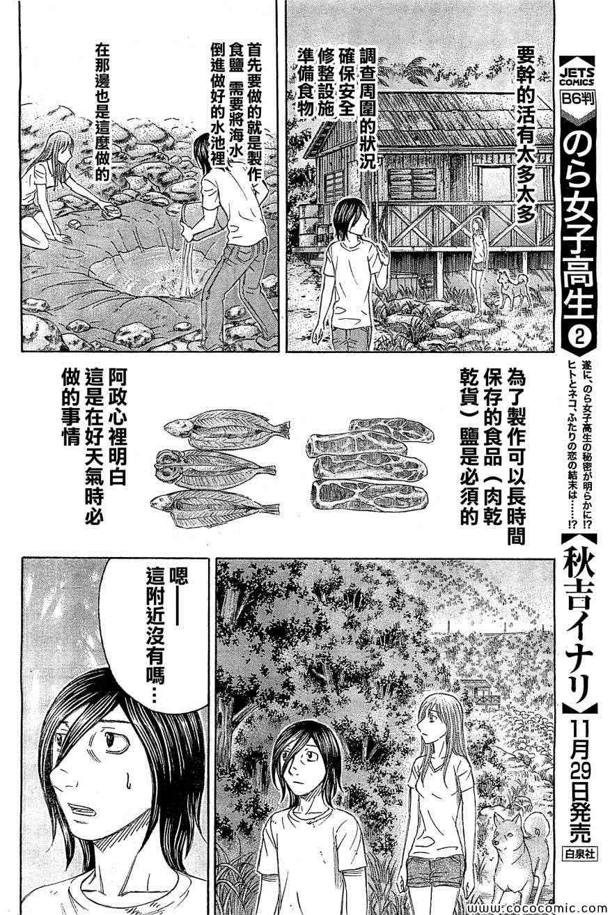 《自杀岛》漫画最新章节第110话免费下拉式在线观看章节第【12】张图片