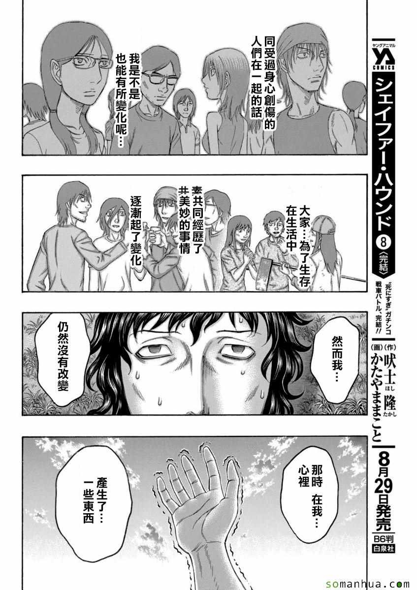 《自杀岛》漫画最新章节第167话免费下拉式在线观看章节第【8】张图片