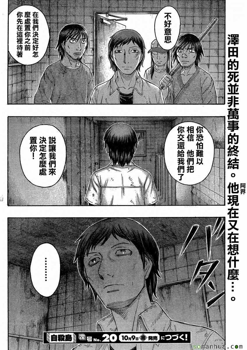 《自杀岛》漫画最新章节第149话免费下拉式在线观看章节第【20】张图片