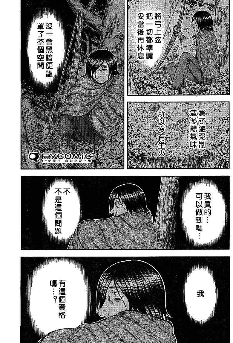 《自杀岛》漫画最新章节第17话免费下拉式在线观看章节第【17】张图片