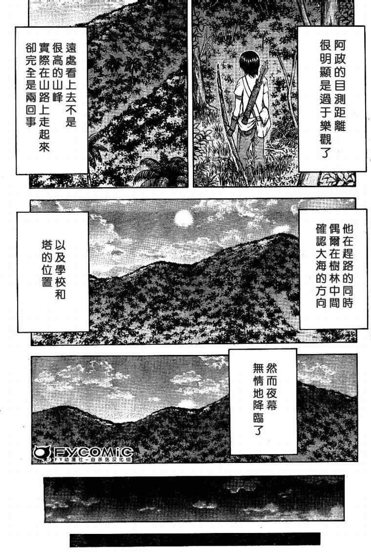 《自杀岛》漫画最新章节第15话免费下拉式在线观看章节第【11】张图片