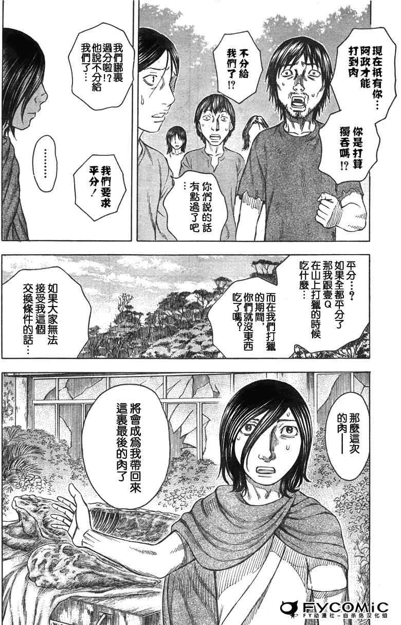 《自杀岛》漫画最新章节第30话免费下拉式在线观看章节第【10】张图片