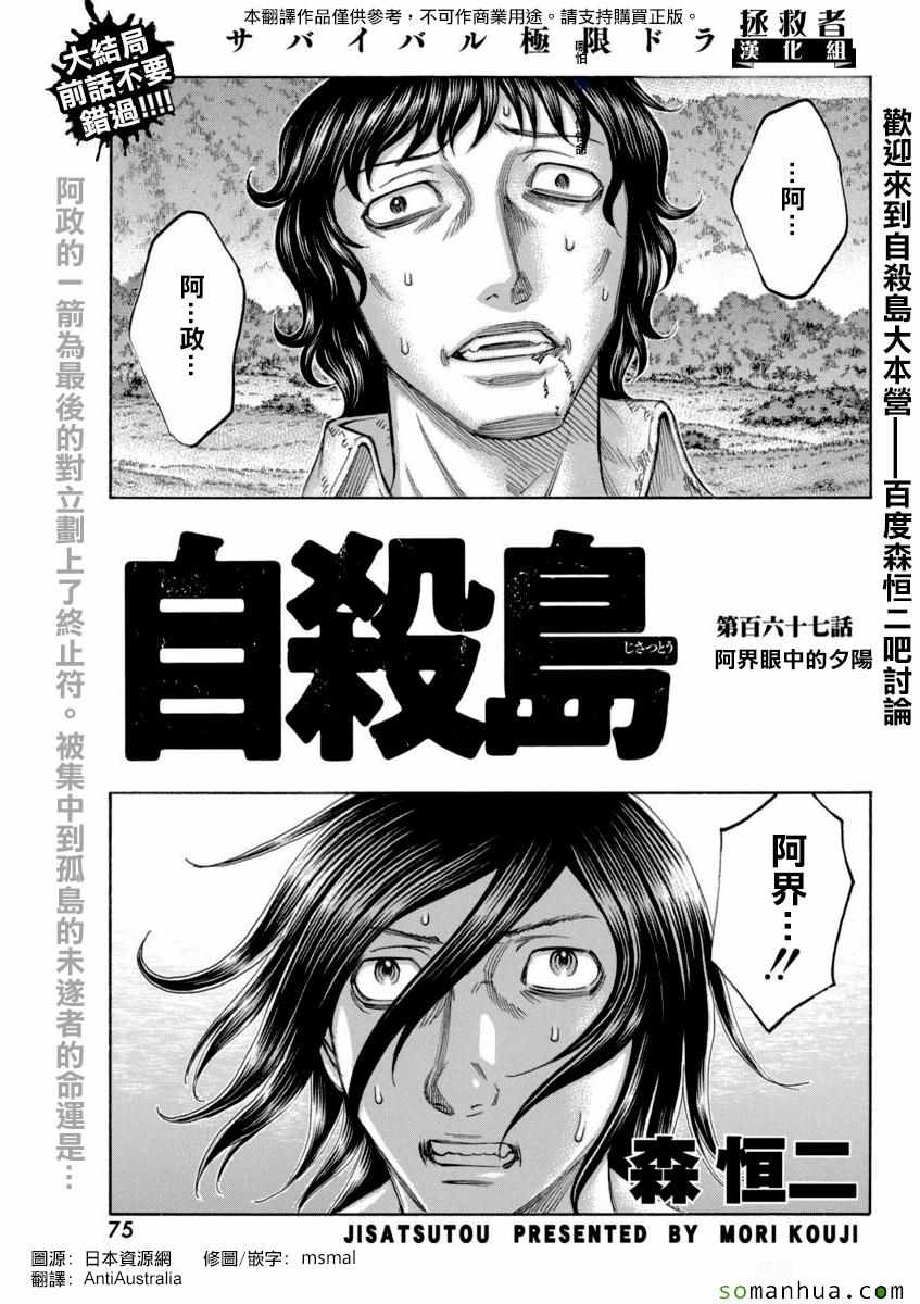 《自杀岛》漫画最新章节第167话免费下拉式在线观看章节第【1】张图片