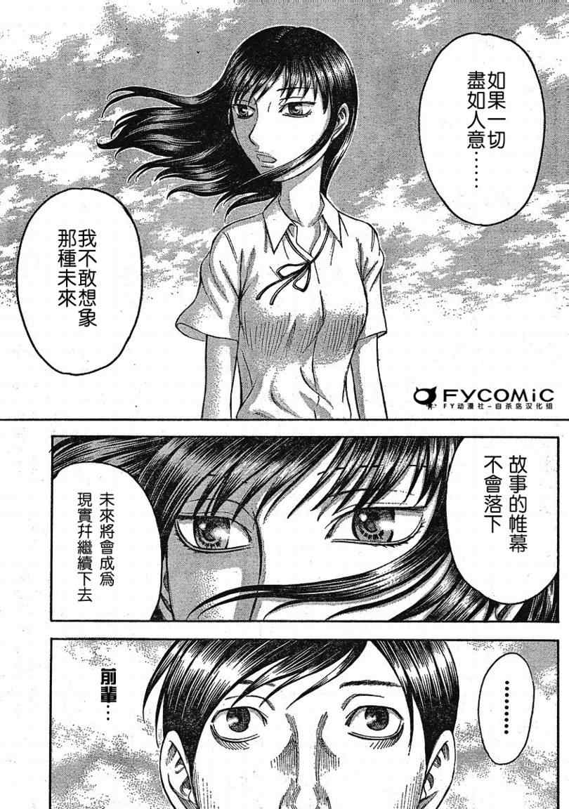 《自杀岛》漫画最新章节第11话免费下拉式在线观看章节第【15】张图片