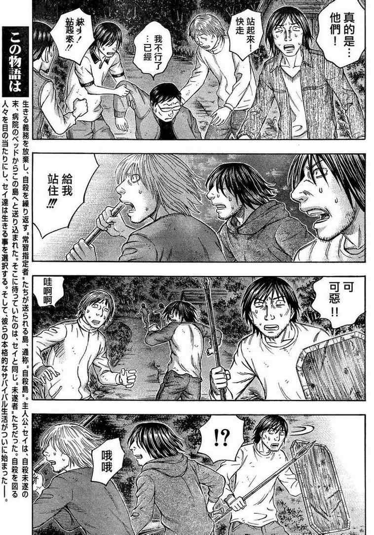 《自杀岛》漫画最新章节第84话免费下拉式在线观看章节第【9】张图片