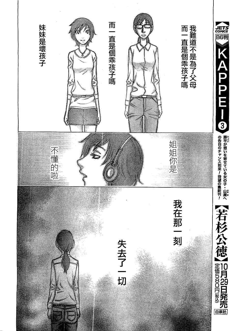 《自杀岛》漫画最新章节第88话免费下拉式在线观看章节第【16】张图片