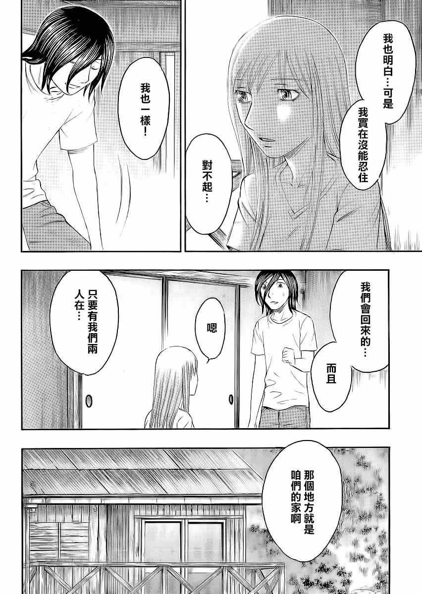 《自杀岛》漫画最新章节第130话免费下拉式在线观看章节第【14】张图片