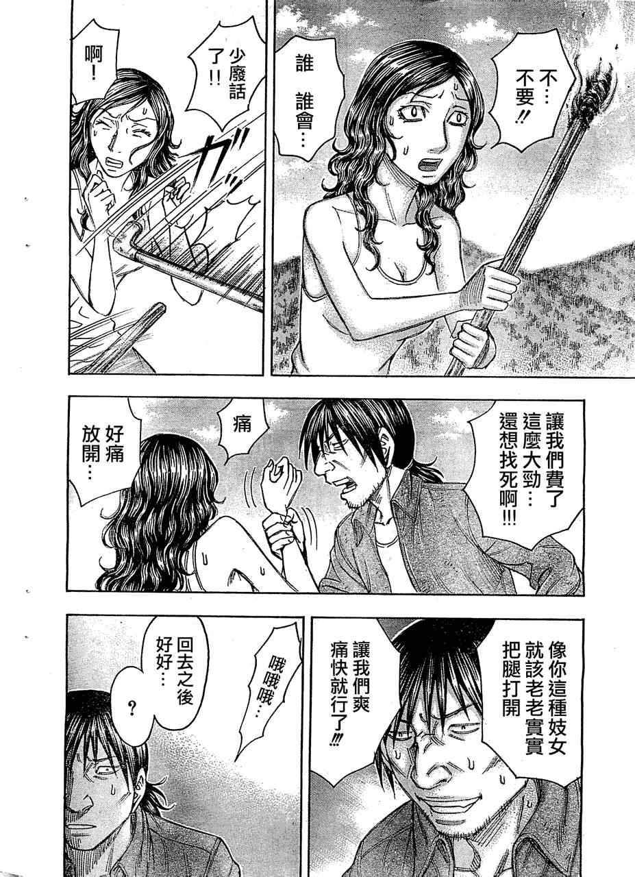 《自杀岛》漫画最新章节第90话免费下拉式在线观看章节第【12】张图片