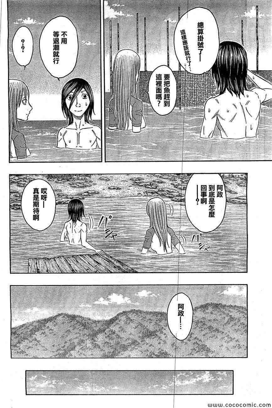 《自杀岛》漫画最新章节第114话免费下拉式在线观看章节第【10】张图片