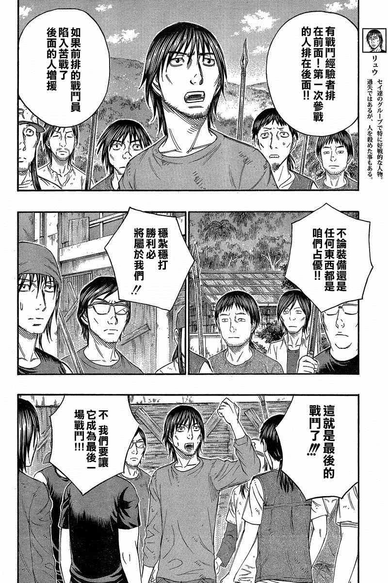 《自杀岛》漫画最新章节第136话免费下拉式在线观看章节第【2】张图片