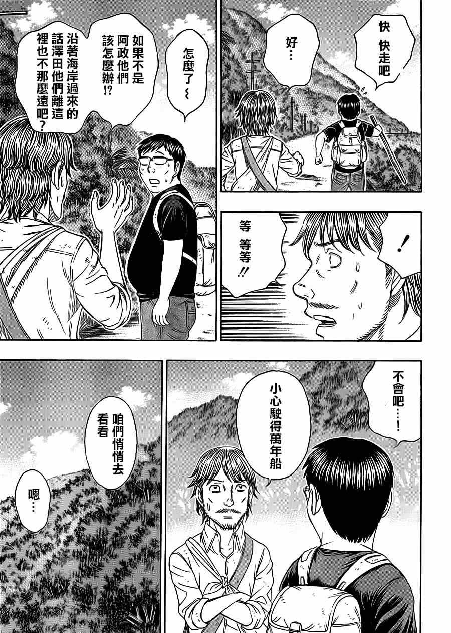 《自杀岛》漫画最新章节第129话免费下拉式在线观看章节第【14】张图片