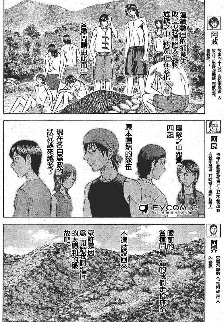 《自杀岛》漫画最新章节第9话免费下拉式在线观看章节第【2】张图片