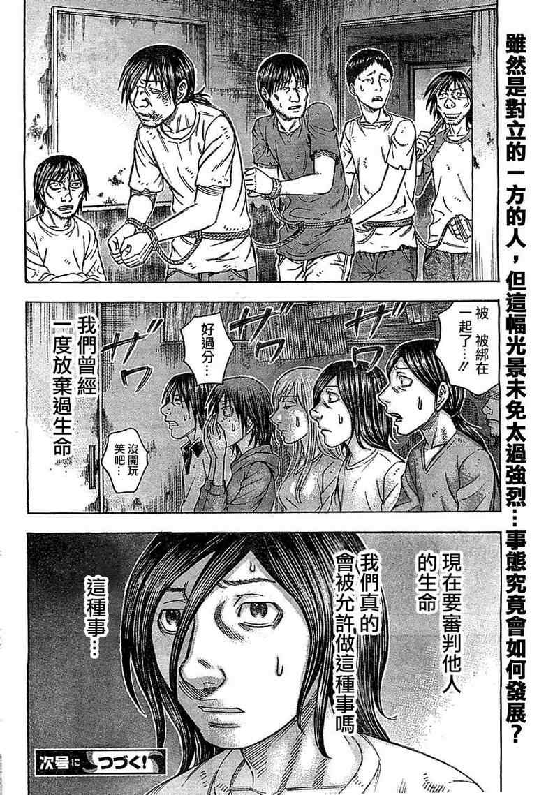 《自杀岛》漫画最新章节第90话免费下拉式在线观看章节第【20】张图片