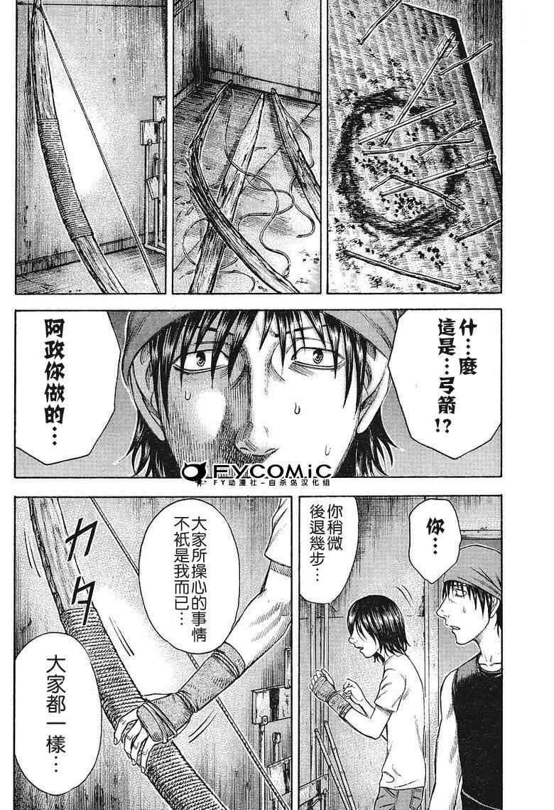 《自杀岛》漫画最新章节第13话免费下拉式在线观看章节第【12】张图片