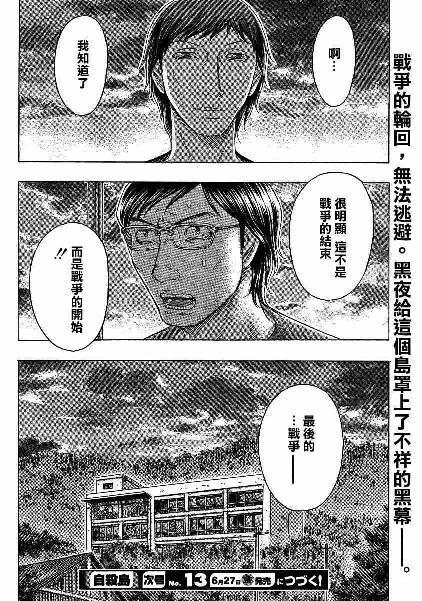 《自杀岛》漫画最新章节第121话免费下拉式在线观看章节第【20】张图片