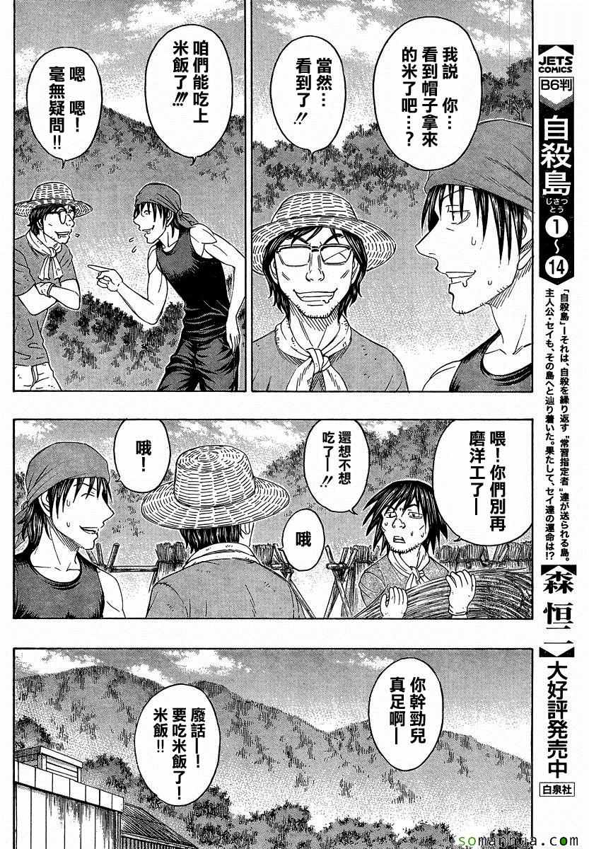 《自杀岛》漫画最新章节第152话免费下拉式在线观看章节第【4】张图片