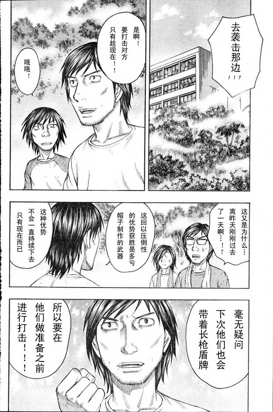 《自杀岛》漫画最新章节第82话免费下拉式在线观看章节第【16】张图片