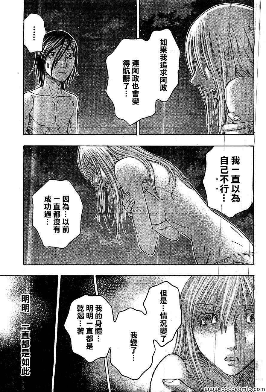 《自杀岛》漫画最新章节第113话免费下拉式在线观看章节第【5】张图片