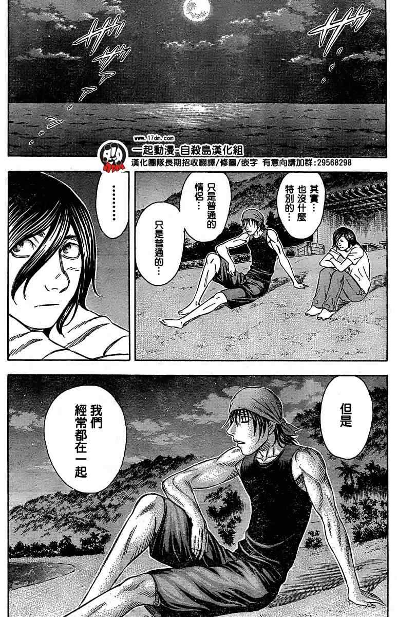 《自杀岛》漫画最新章节第26话免费下拉式在线观看章节第【16】张图片