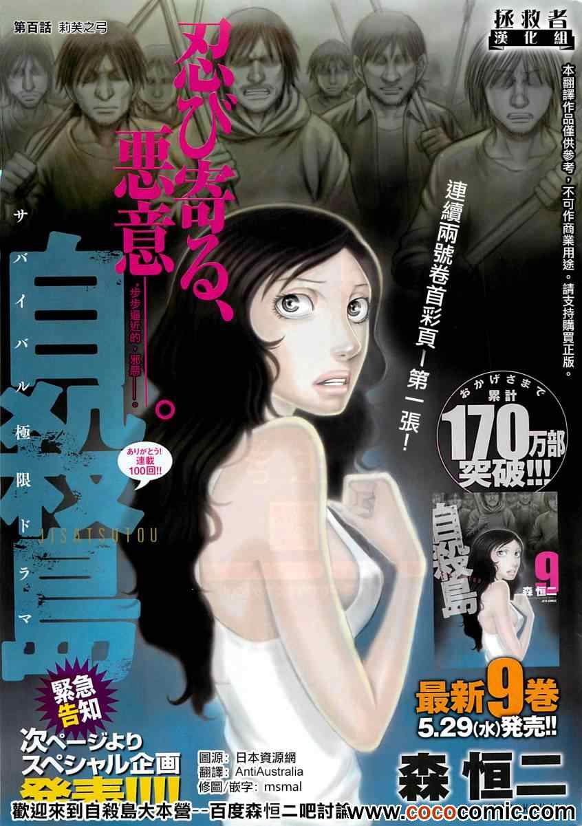 《自杀岛》漫画最新章节第100话免费下拉式在线观看章节第【1】张图片