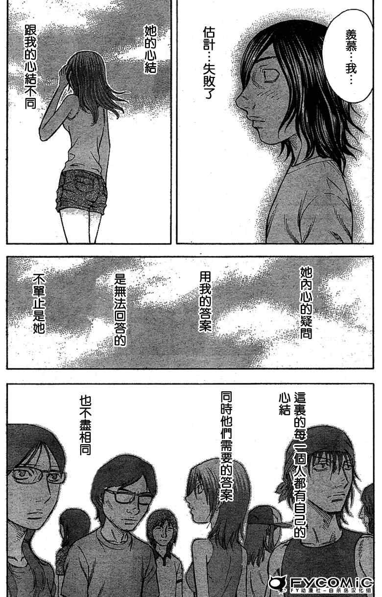 《自杀岛》漫画最新章节第25话免费下拉式在线观看章节第【16】张图片