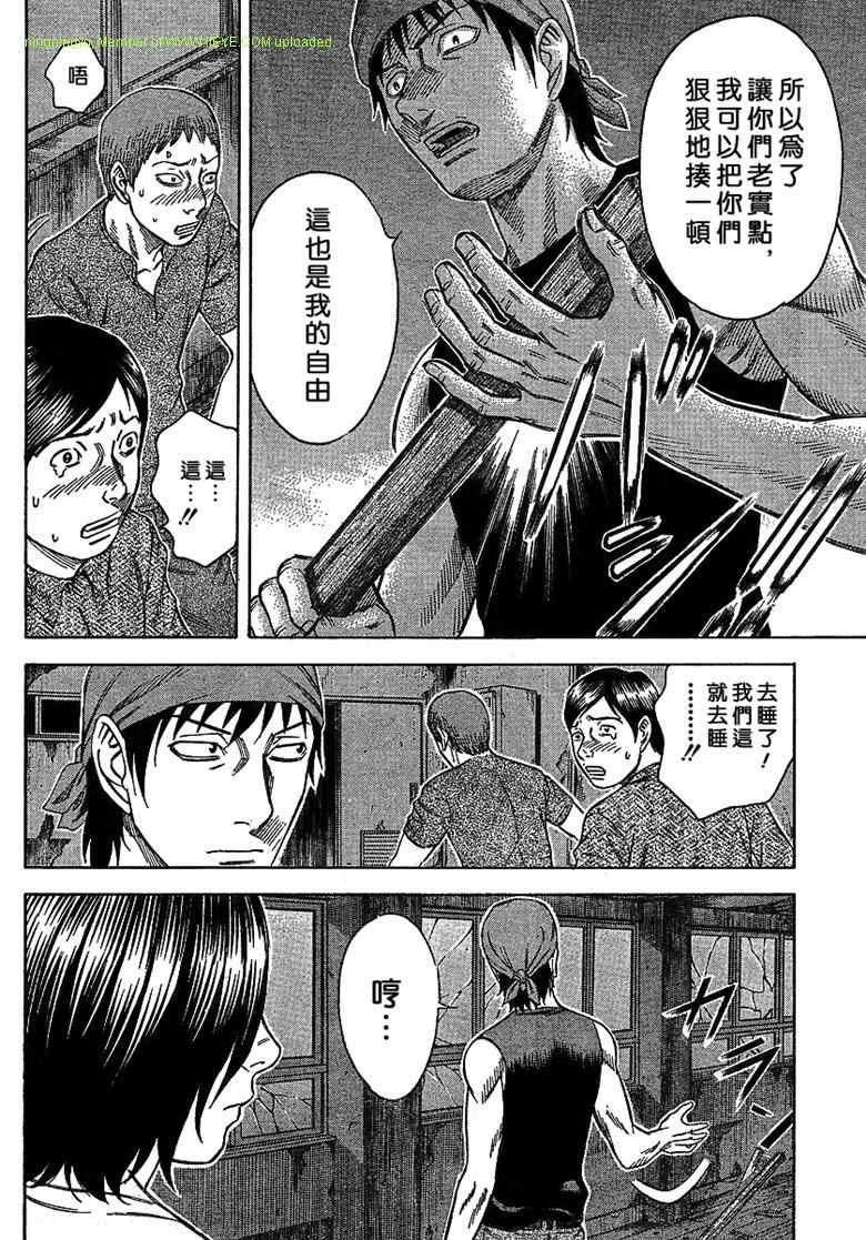 《自杀岛》漫画最新章节第4话免费下拉式在线观看章节第【6】张图片