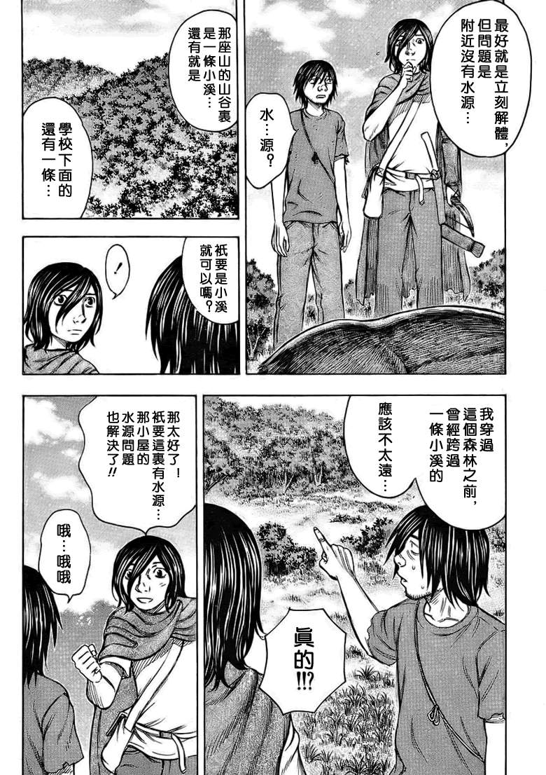 《自杀岛》漫画最新章节第35话免费下拉式在线观看章节第【4】张图片