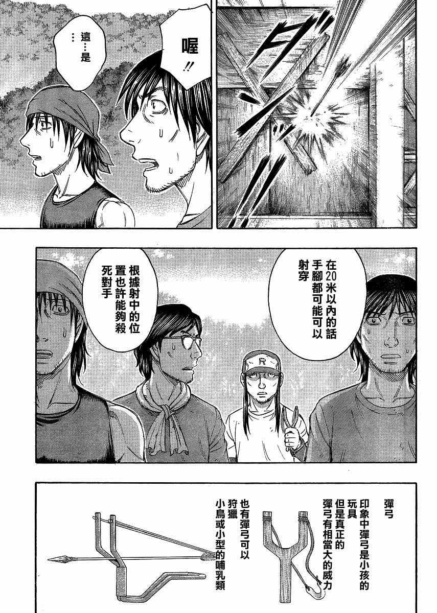 《自杀岛》漫画最新章节第128话免费下拉式在线观看章节第【13】张图片