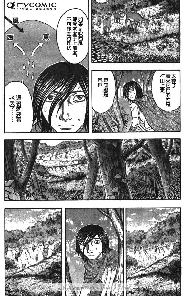 《自杀岛》漫画最新章节第29话免费下拉式在线观看章节第【10】张图片