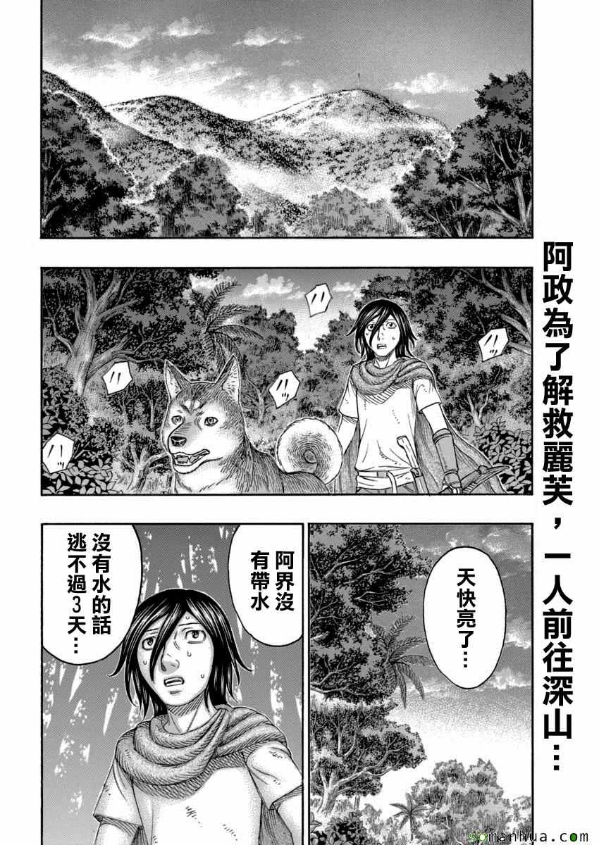 《自杀岛》漫画最新章节第162话免费下拉式在线观看章节第【2】张图片