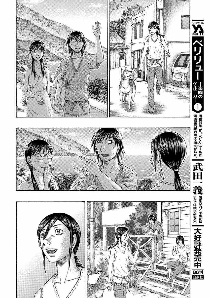 《自杀岛》漫画最新章节第168话免费下拉式在线观看章节第【28】张图片