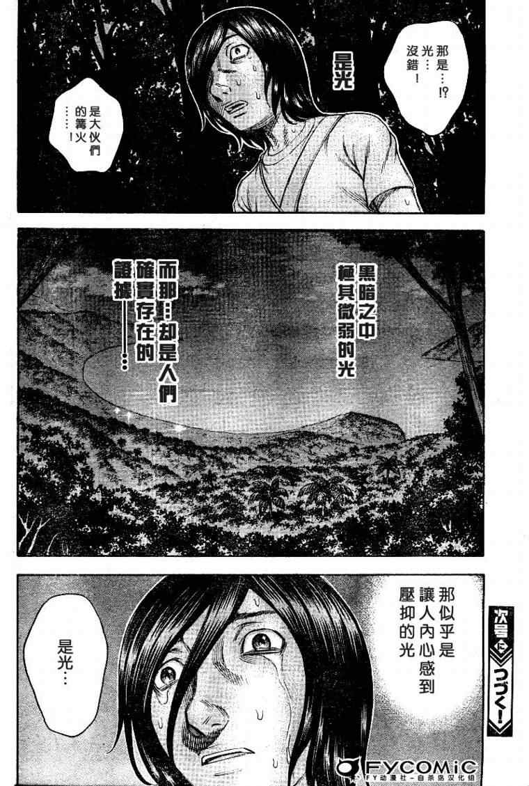 《自杀岛》漫画最新章节第15话免费下拉式在线观看章节第【20】张图片