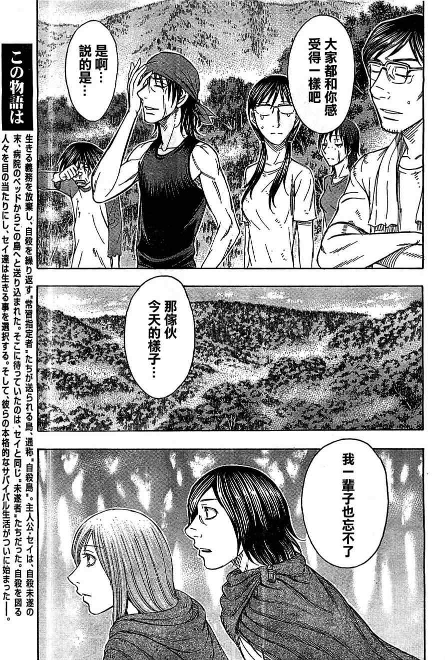 《自杀岛》漫画最新章节第108话免费下拉式在线观看章节第【11】张图片