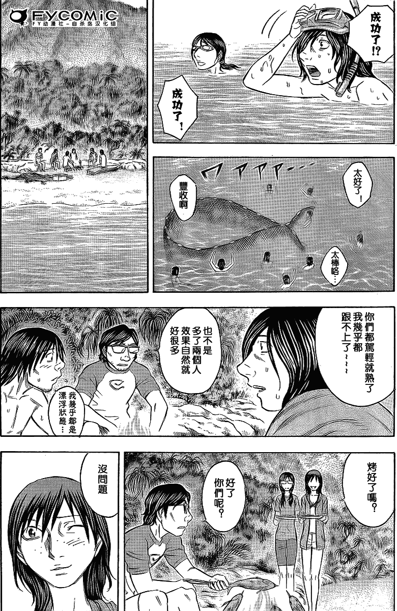 《自杀岛》漫画最新章节第39话免费下拉式在线观看章节第【7】张图片