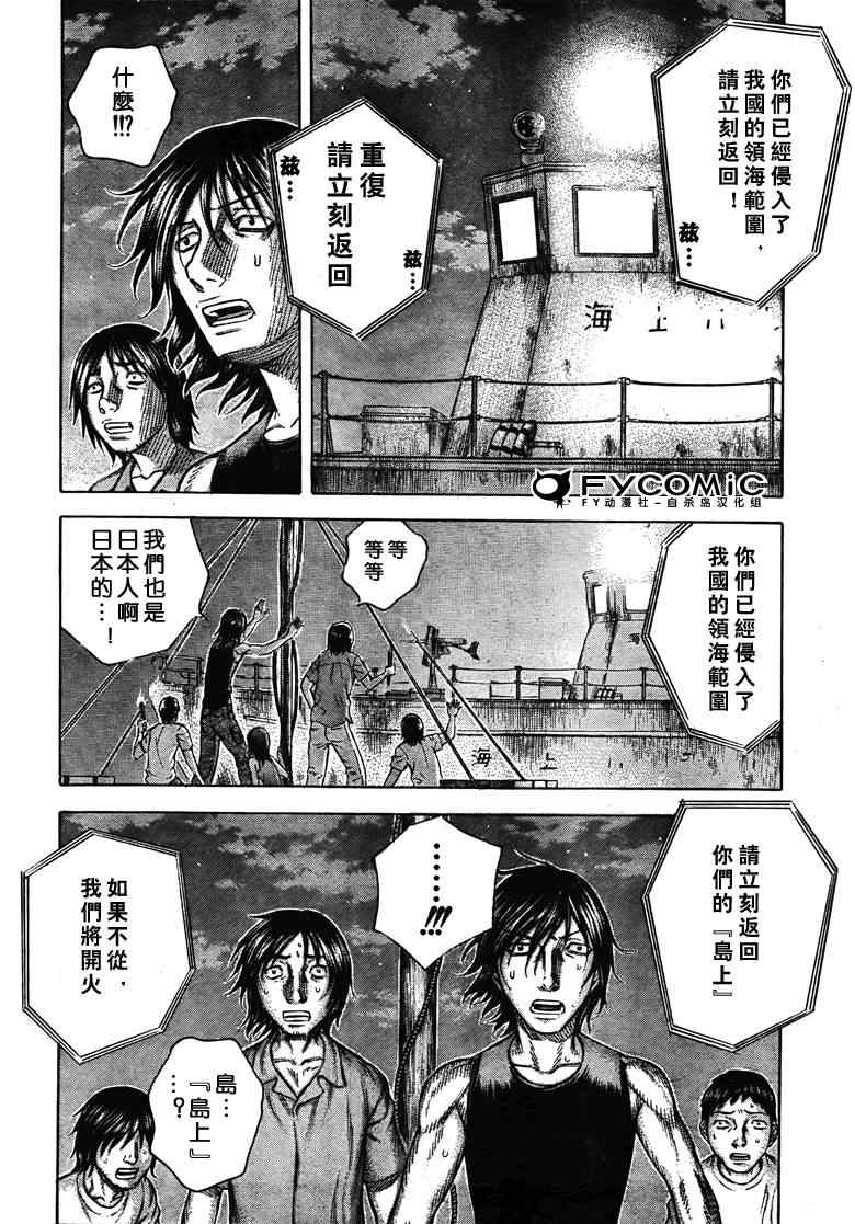 《自杀岛》漫画最新章节第31话免费下拉式在线观看章节第【13】张图片