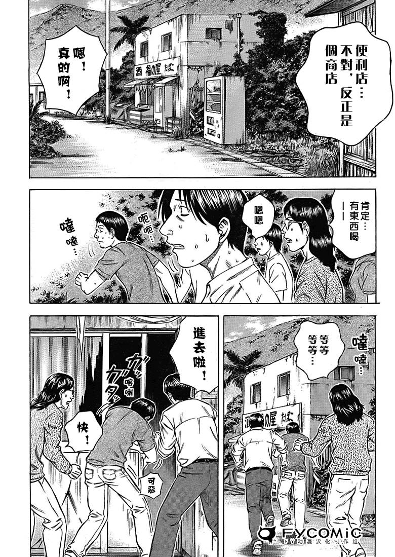 《自杀岛》漫画最新章节第1话免费下拉式在线观看章节第【29】张图片