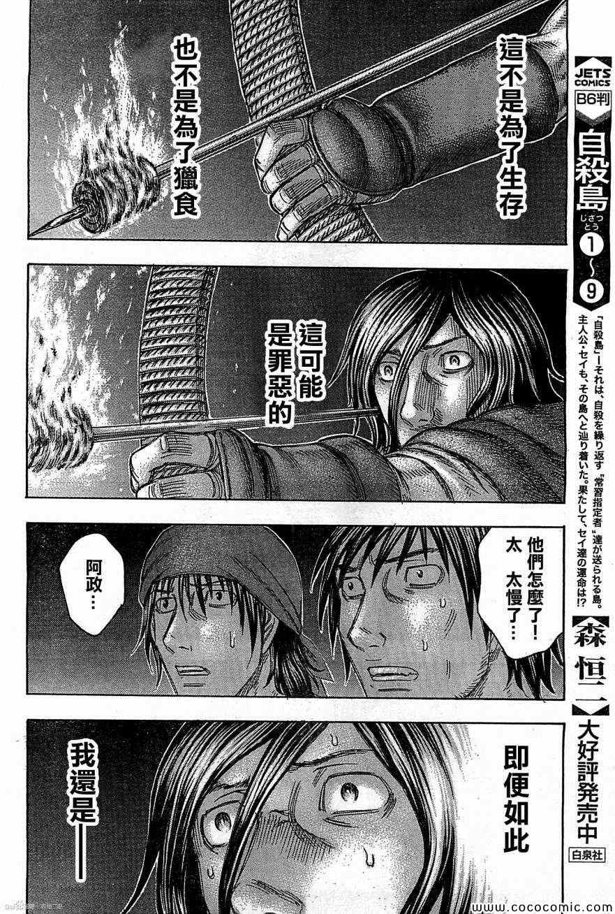 《自杀岛》漫画最新章节第102话免费下拉式在线观看章节第【15】张图片