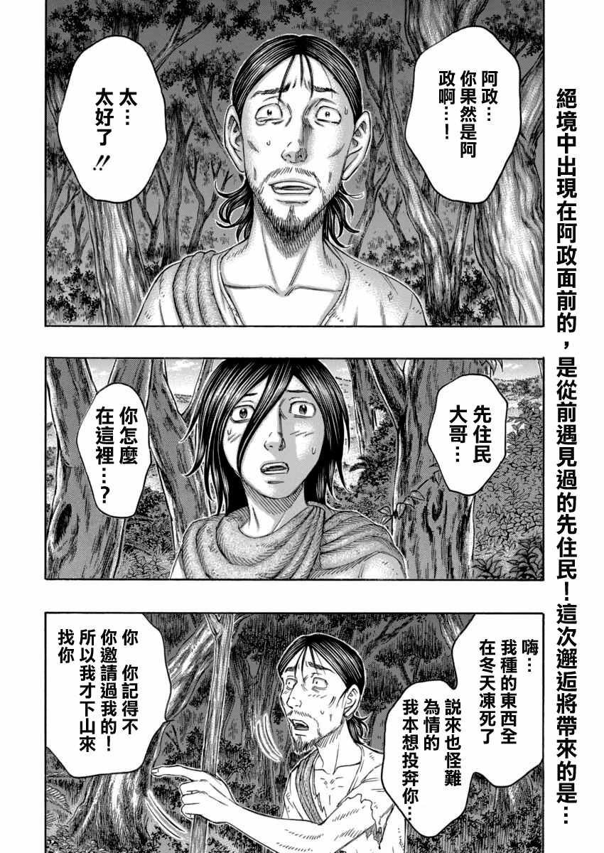 《自杀岛》漫画最新章节第165话免费下拉式在线观看章节第【2】张图片