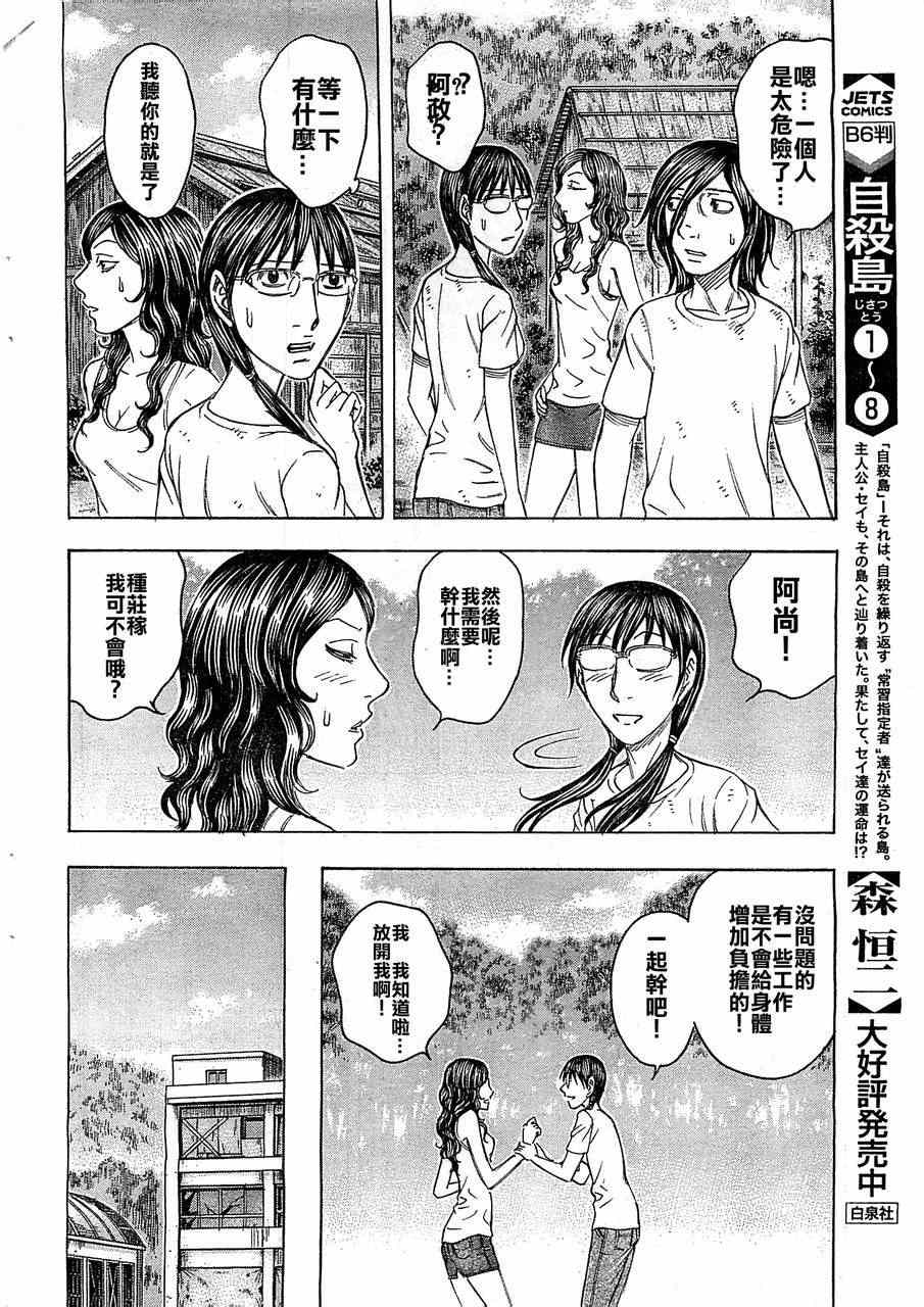 《自杀岛》漫画最新章节第94话免费下拉式在线观看章节第【14】张图片