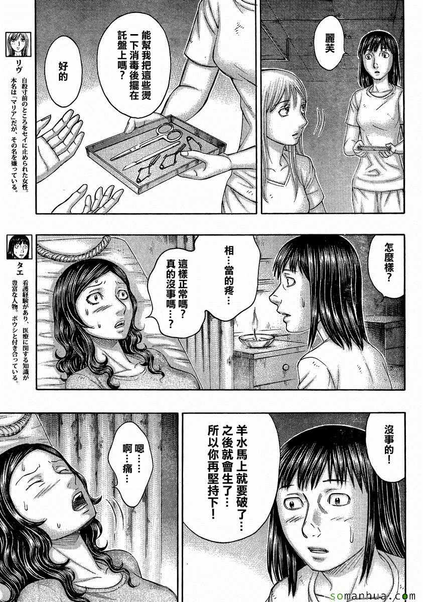 《自杀岛》漫画最新章节第153话免费下拉式在线观看章节第【7】张图片