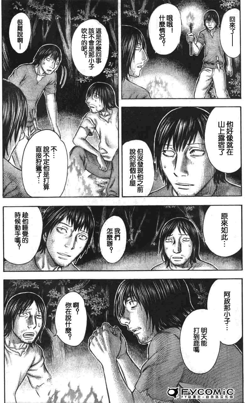 《自杀岛》漫画最新章节第33话免费下拉式在线观看章节第【5】张图片