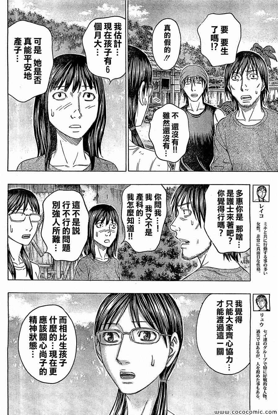 《自杀岛》漫画最新章节第117话免费下拉式在线观看章节第【8】张图片