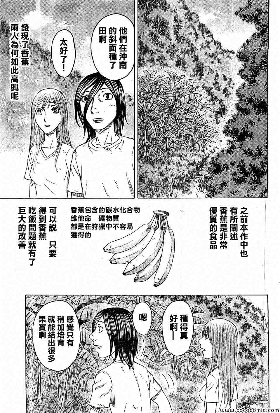 《自杀岛》漫画最新章节第111话免费下拉式在线观看章节第【12】张图片