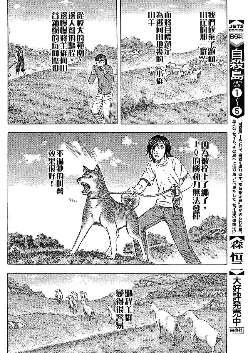 《自杀岛》漫画最新章节第62话免费下拉式在线观看章节第【10】张图片