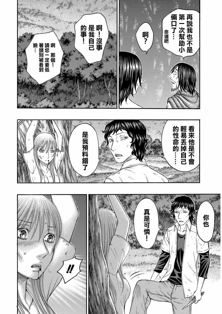 《自杀岛》漫画最新章节第165话免费下拉式在线观看章节第【12】张图片