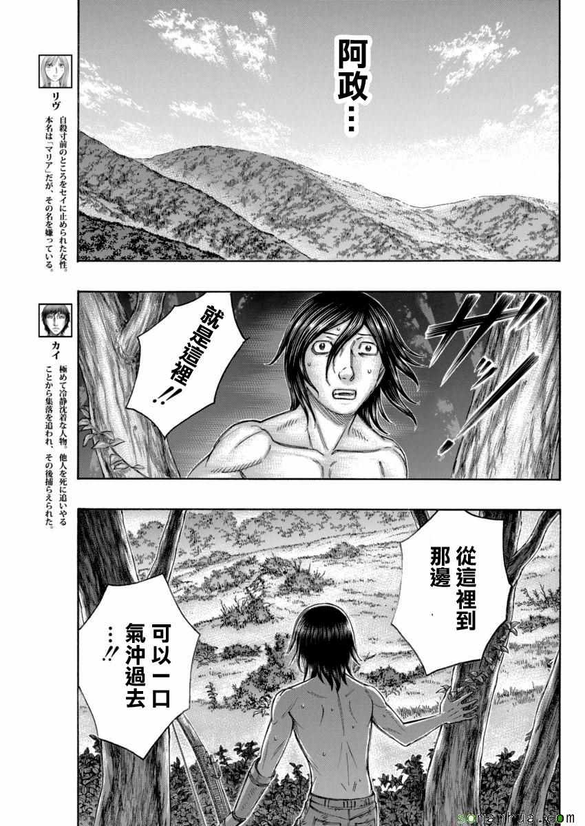 《自杀岛》漫画最新章节第166话免费下拉式在线观看章节第【5】张图片