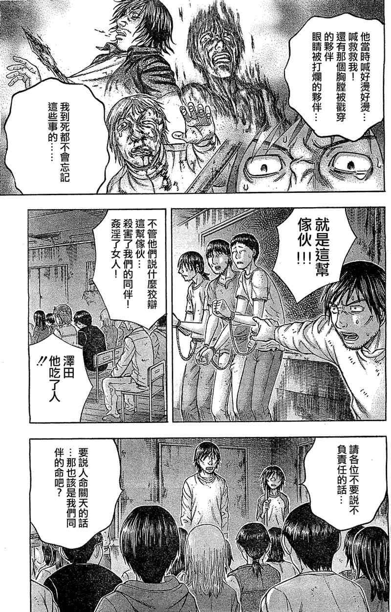 《自杀岛》漫画最新章节第91话免费下拉式在线观看章节第【12】张图片