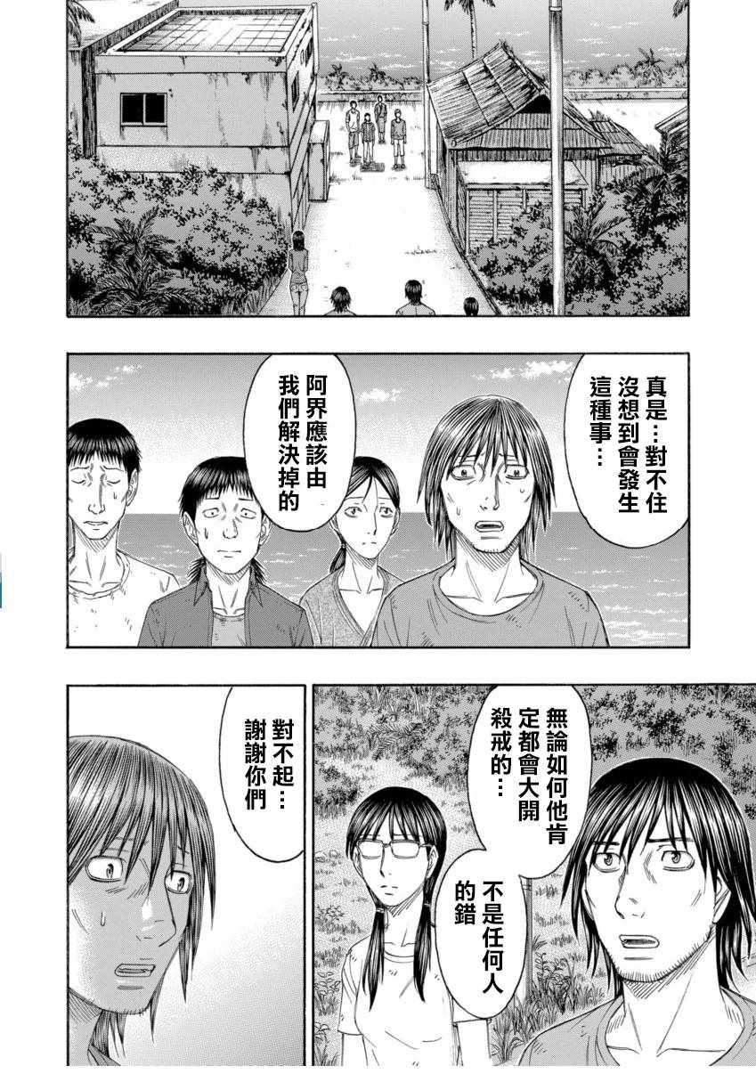 《自杀岛》漫画最新章节第168话免费下拉式在线观看章节第【11】张图片